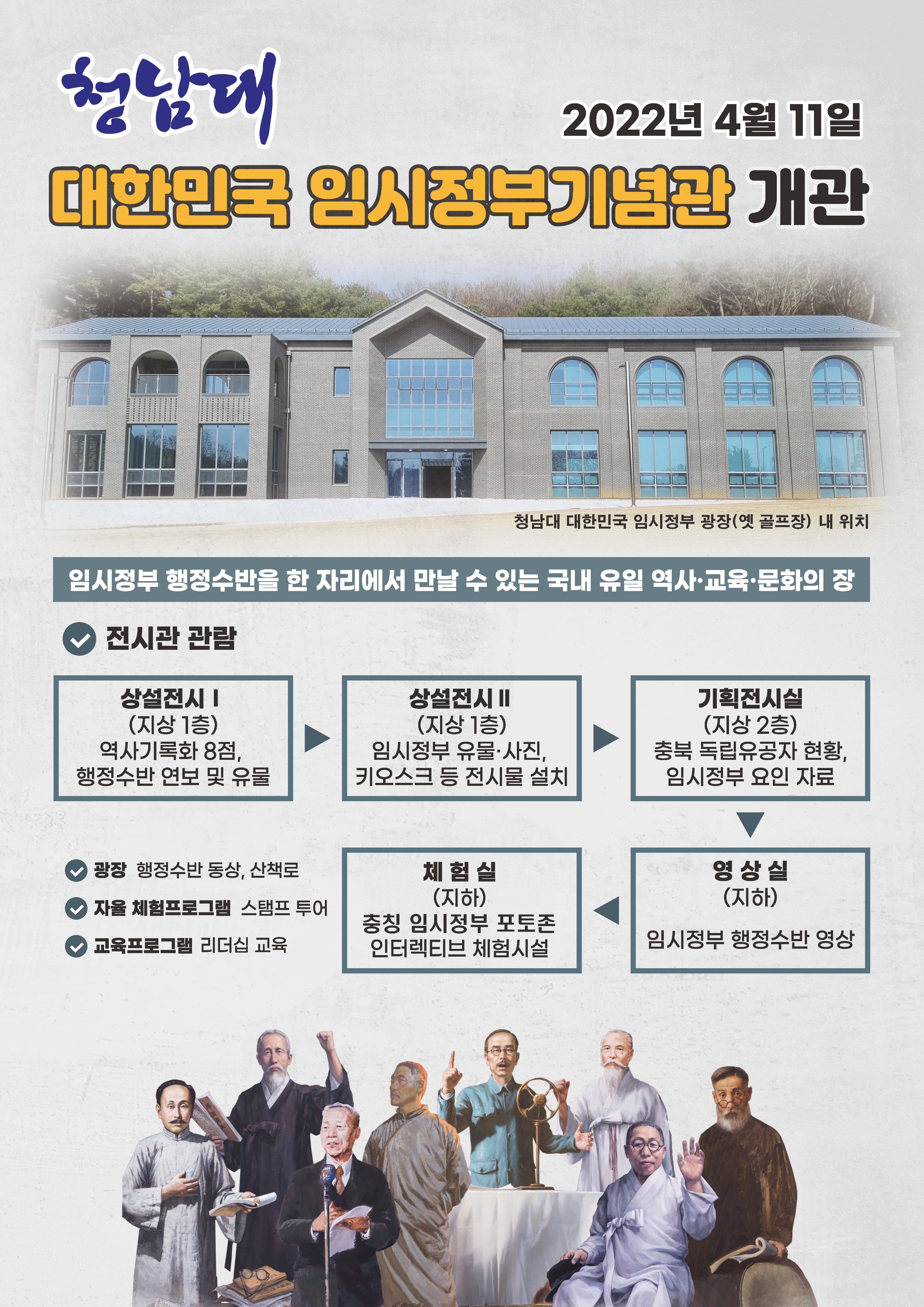 청남대 대한민국 임시정부기념관 개관