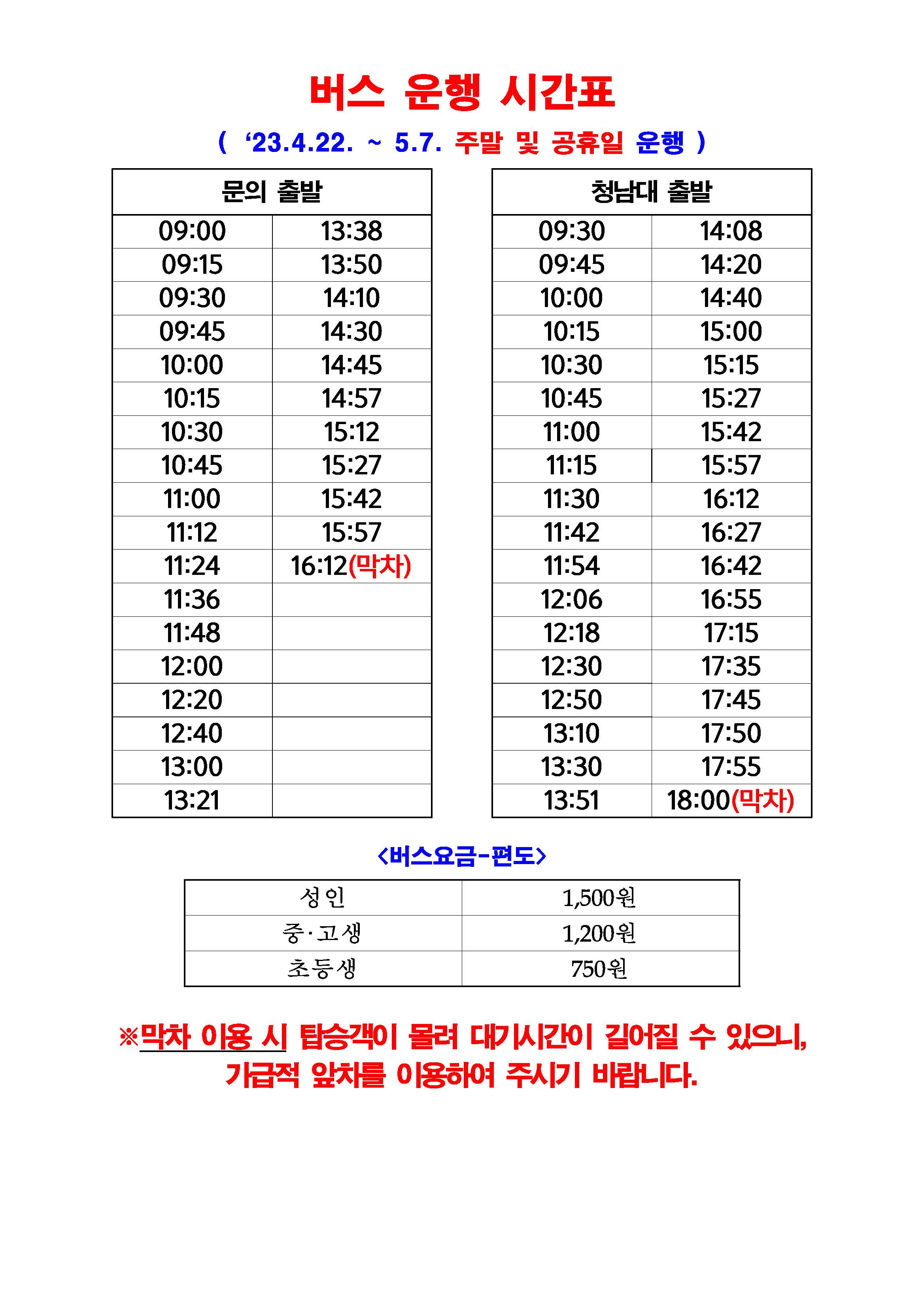 버스 운행 시간표_1018