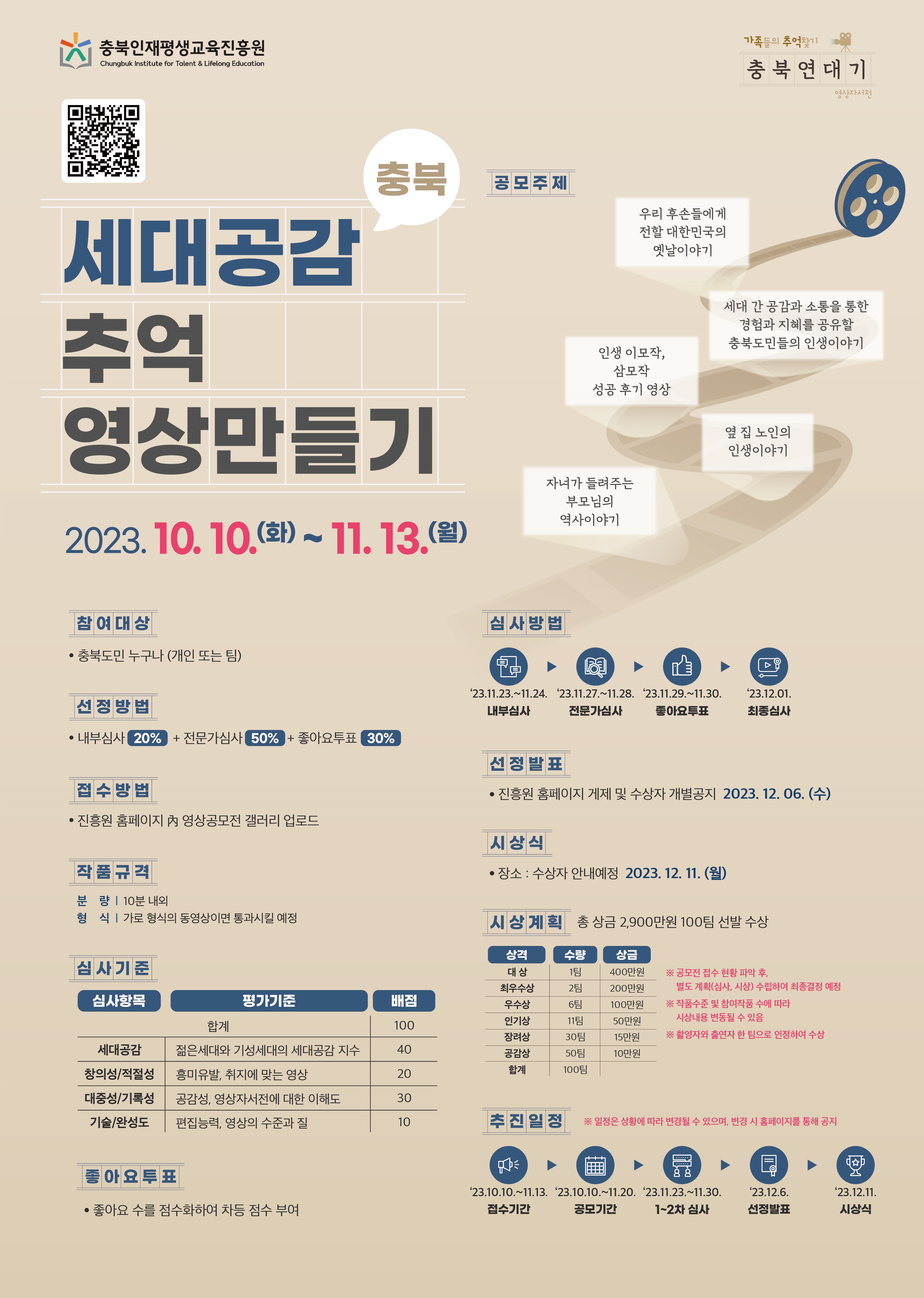 2023년 영상자서전 공모전 포스터