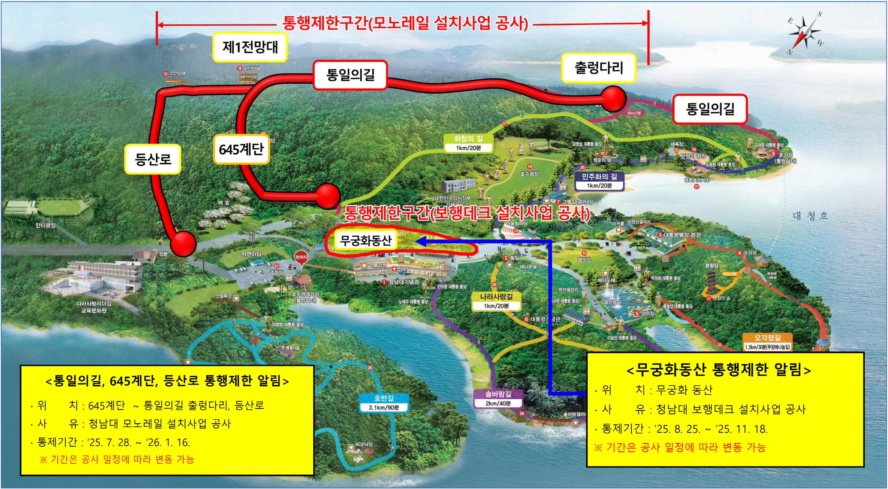 240723_통행제한 알림