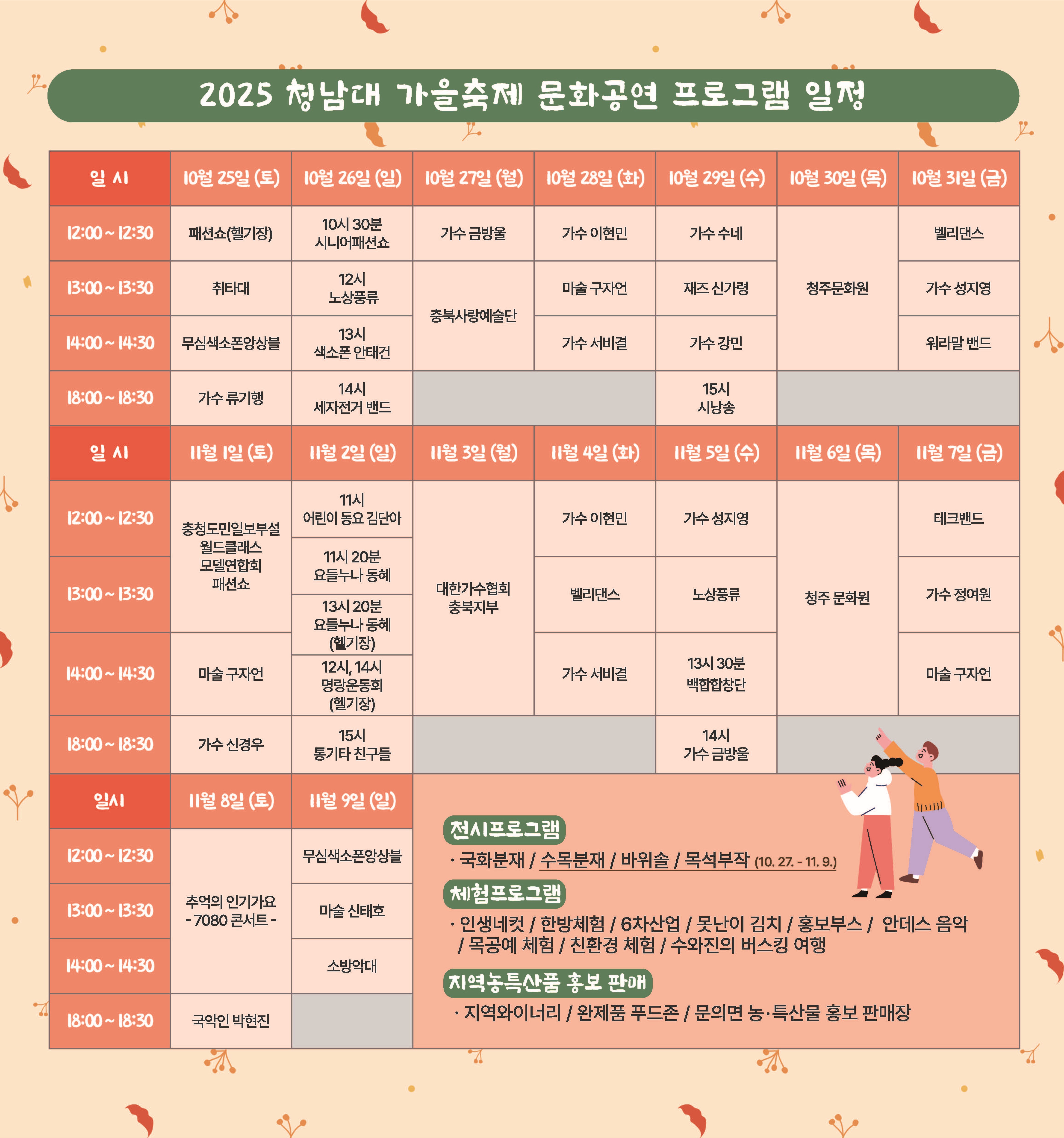 2025 가을 리플렛_2