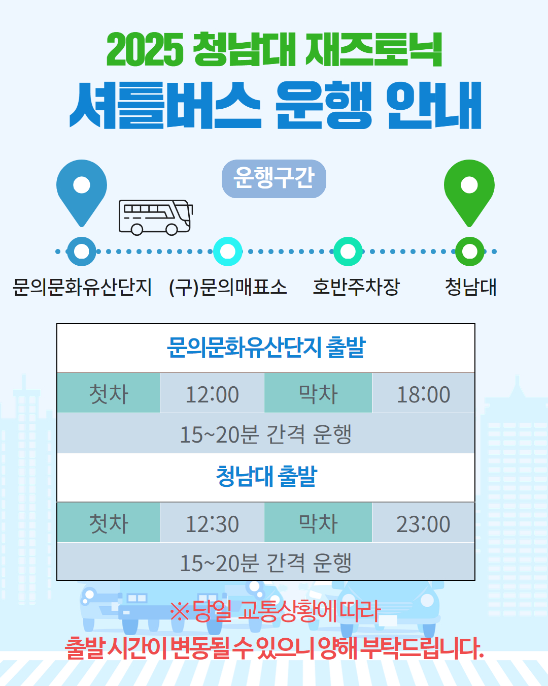 재즈토닉 순환버스 (3)