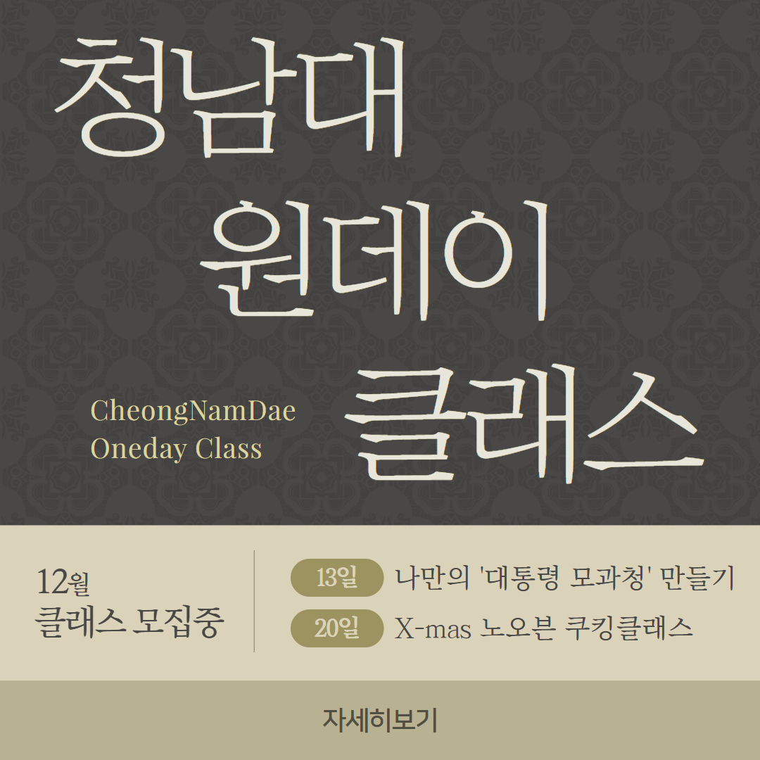 청남대 원데이 클래스